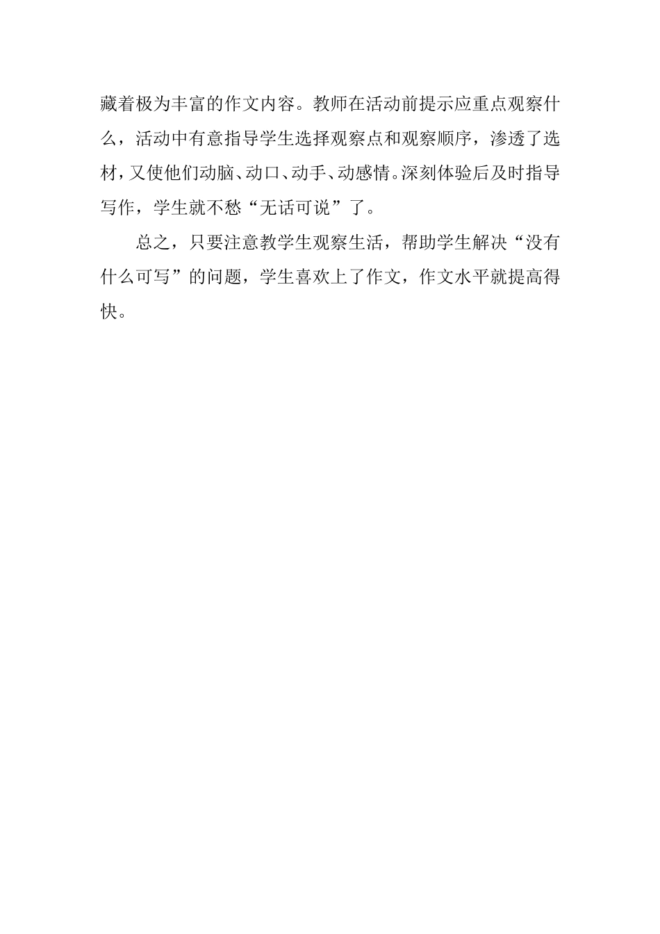 作文教学要教会学生观察生活_第2页