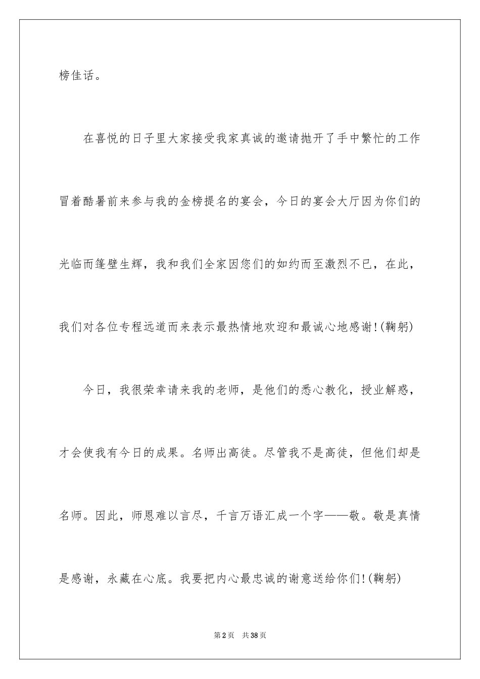 2024升学答谢宴致辞_9_第2页