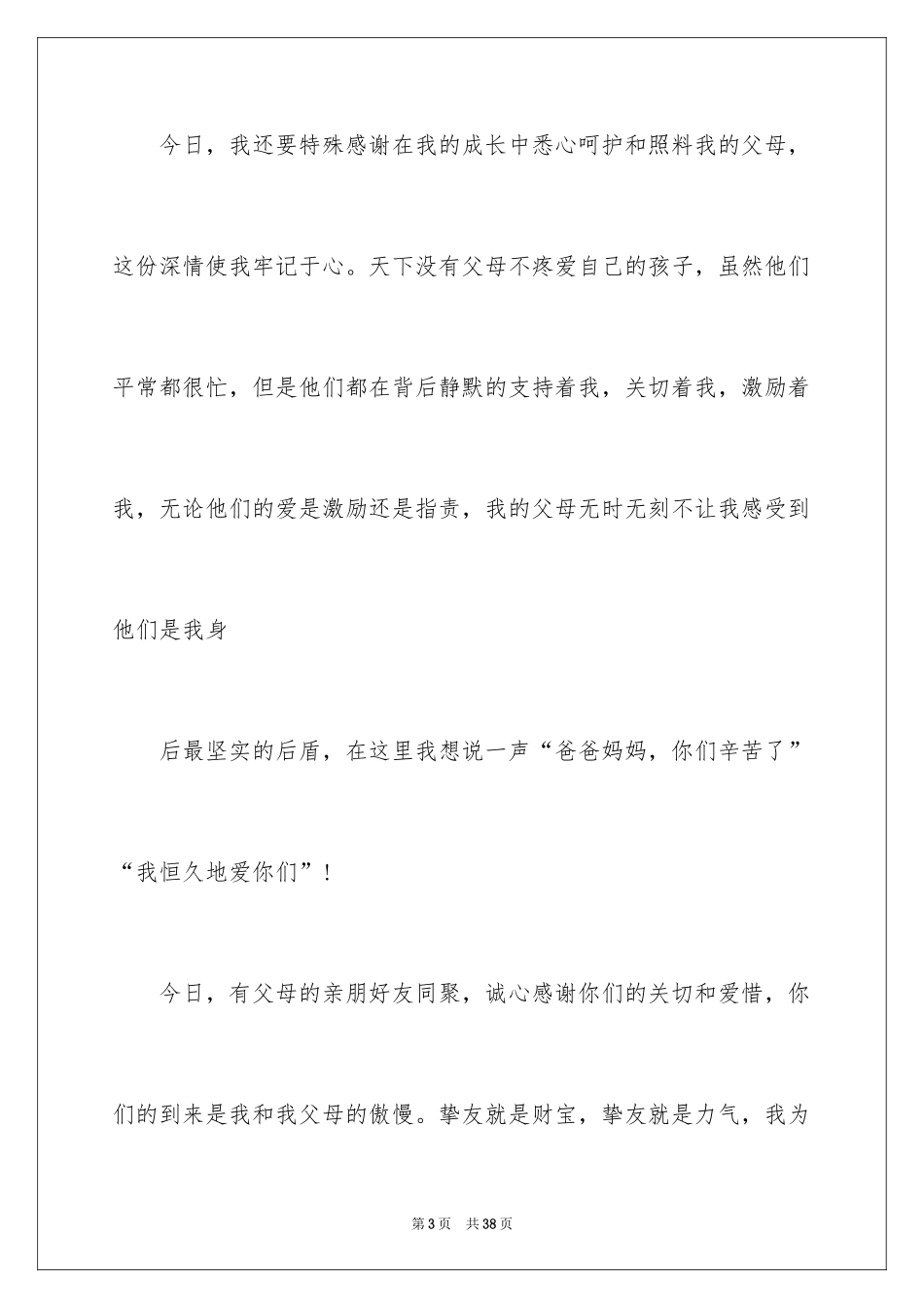 2024升学答谢宴致辞_9_第3页