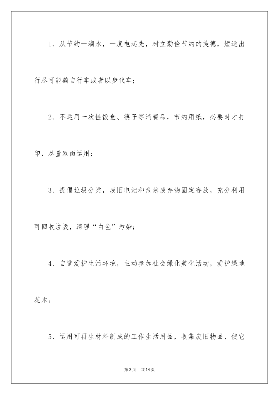 2024世界地球日倡议书_46_第2页