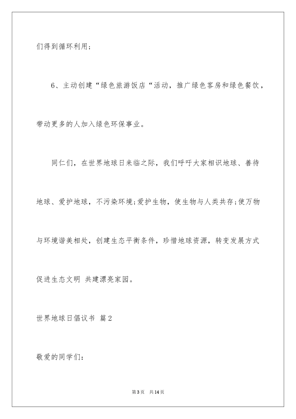 2024世界地球日倡议书_46_第3页