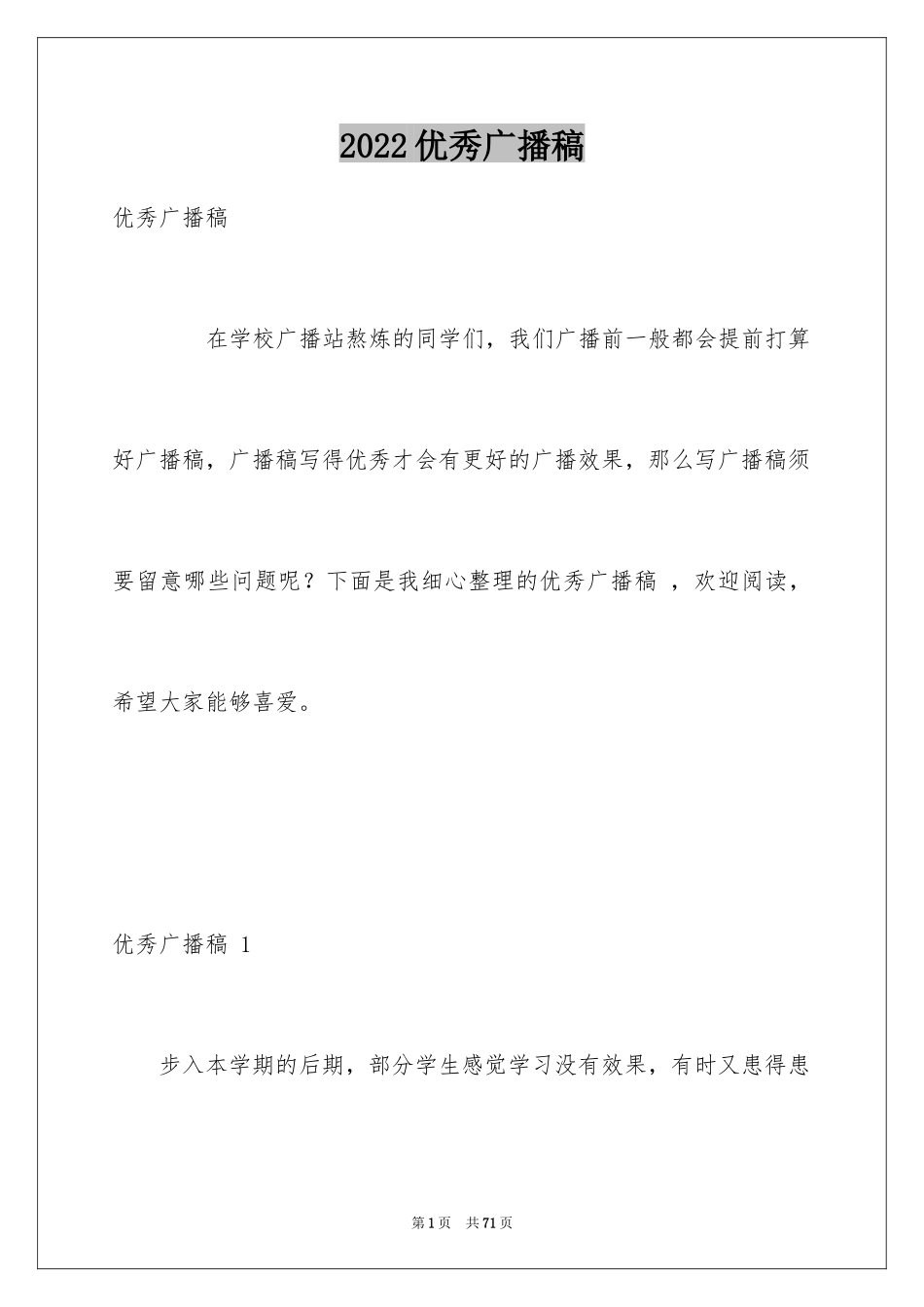 2024优秀广播稿 _1_第1页