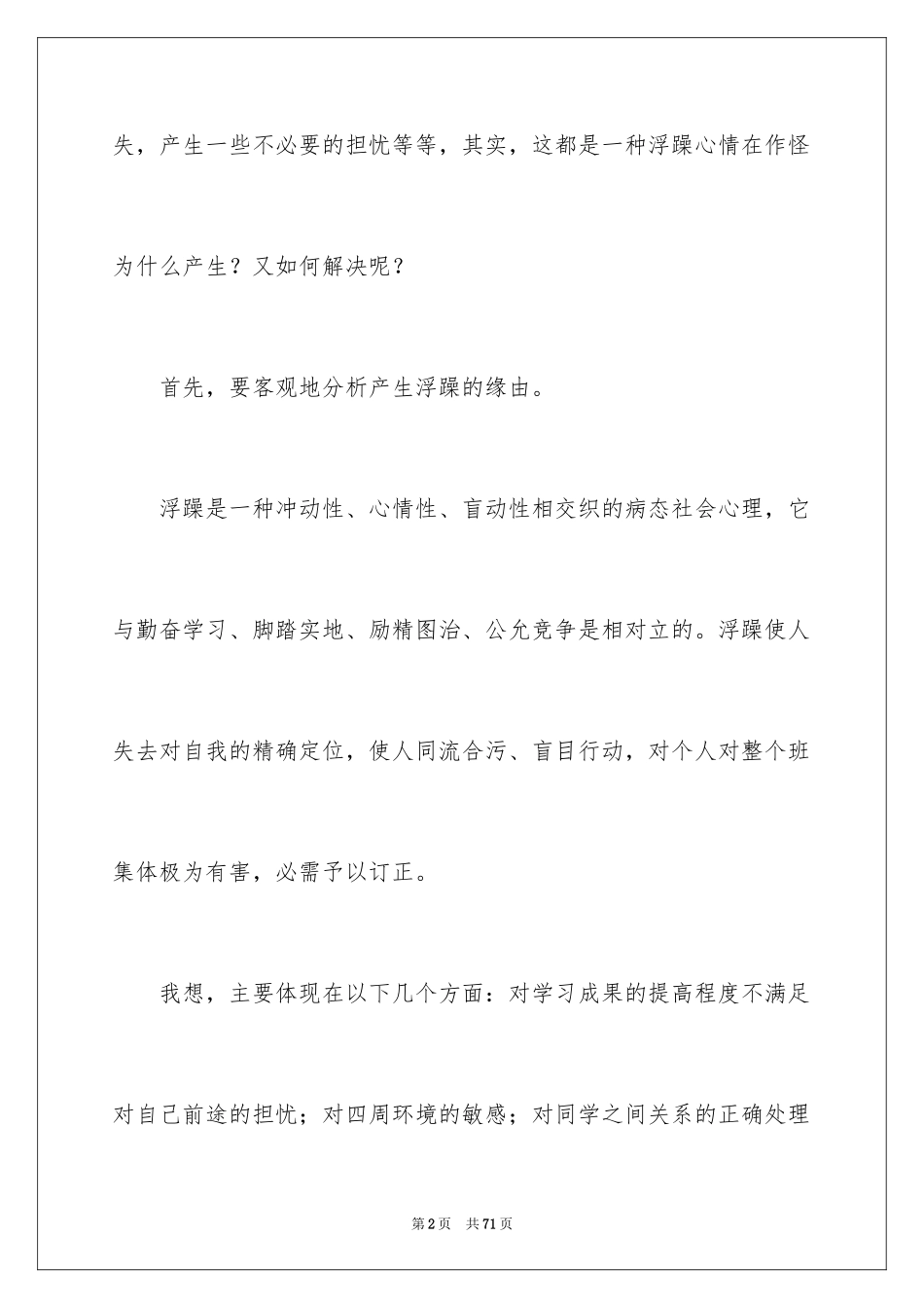 2024优秀广播稿 _1_第2页