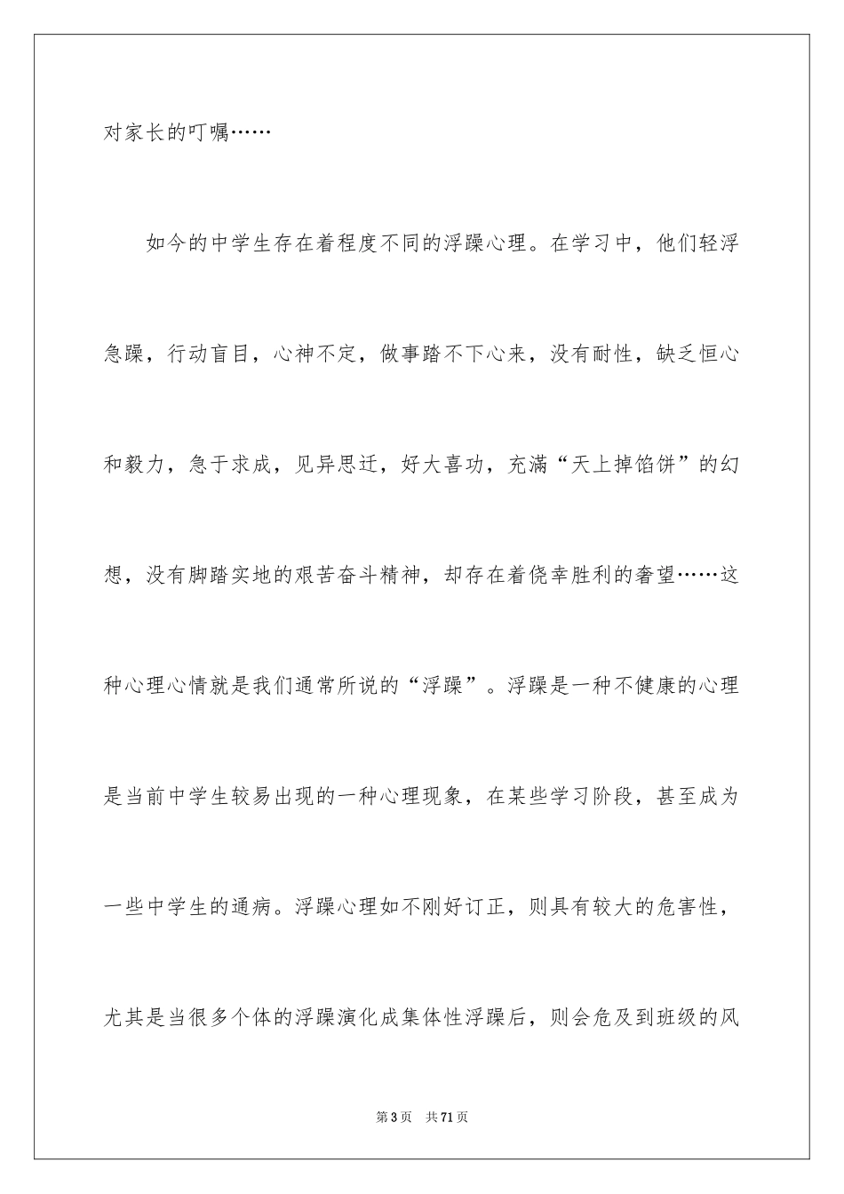 2024优秀广播稿 _1_第3页