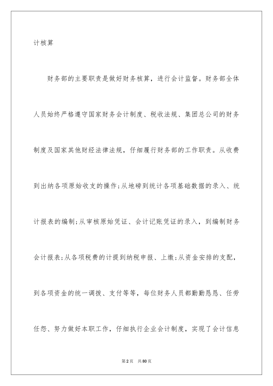 2024出纳个人工作计划_7_第2页