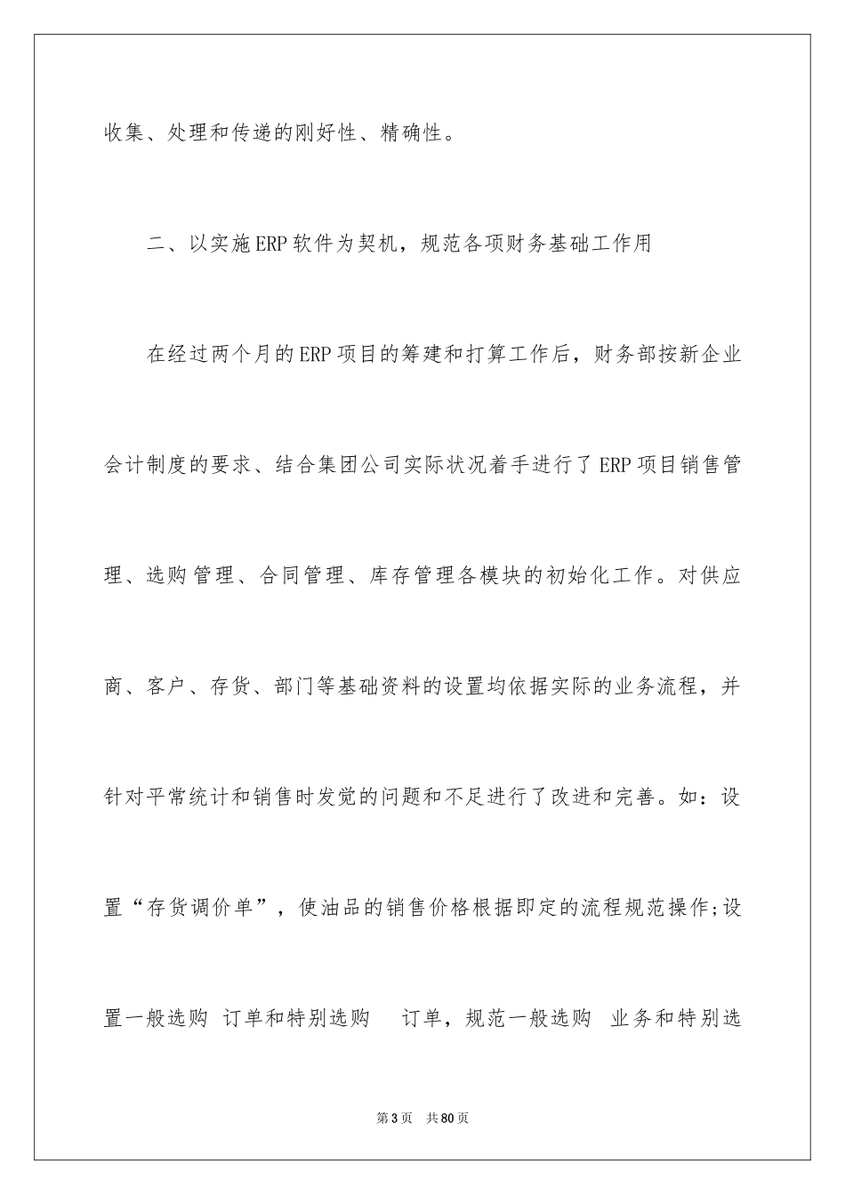 2024出纳个人工作计划_7_第3页