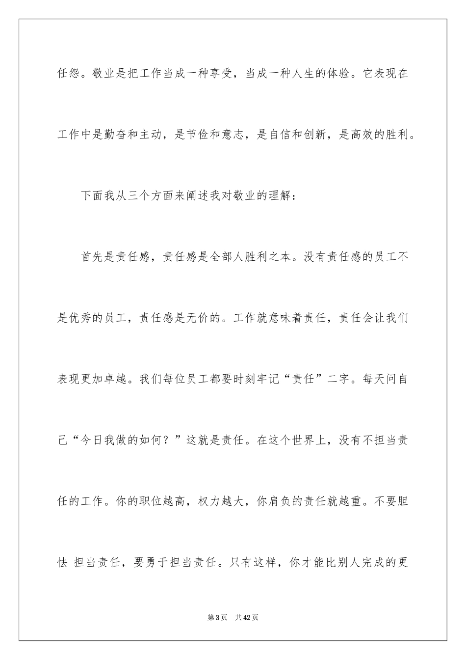 2024做一名优秀员工演讲稿_56_第3页