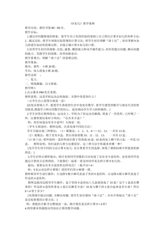 《9加几》教学案例