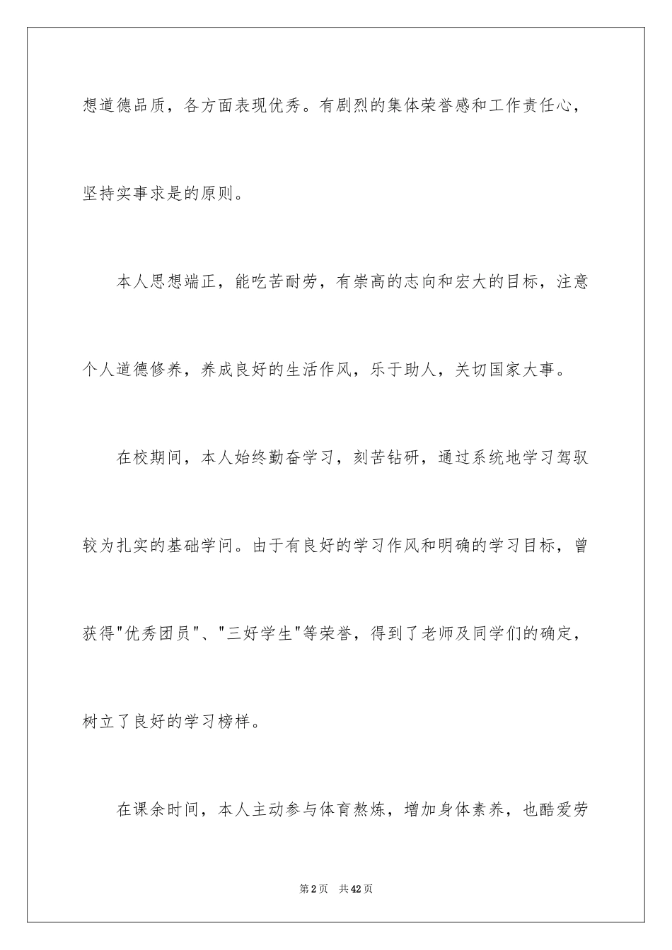 2024在校自我评价_第2页