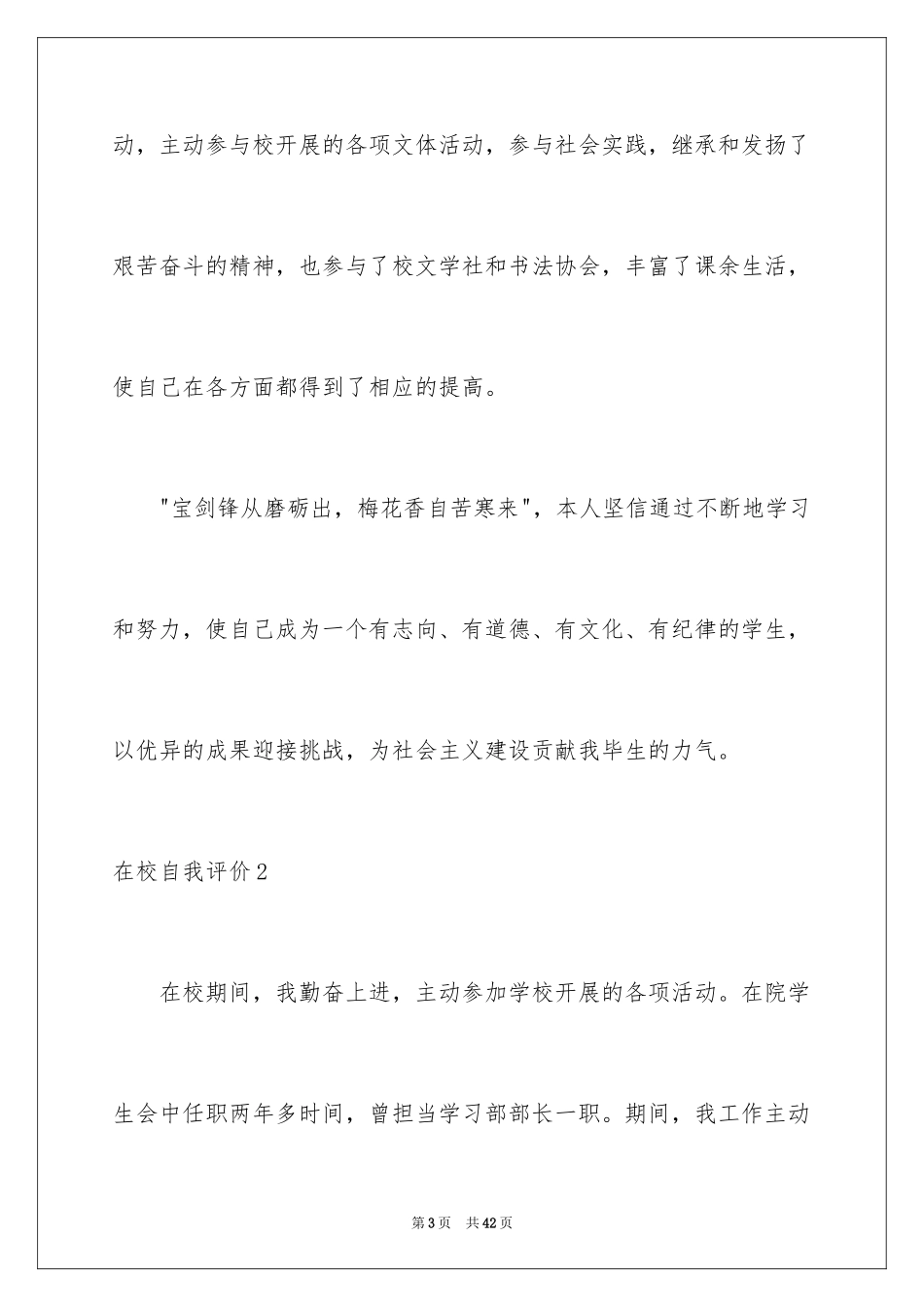 2024在校自我评价_第3页