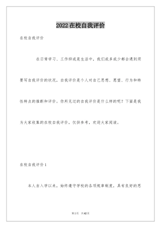 2024在校自我评价