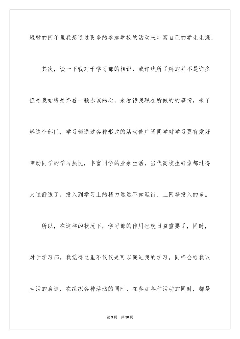 2024入学申请书_76_第3页