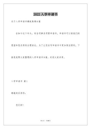 2024入学申请书_76