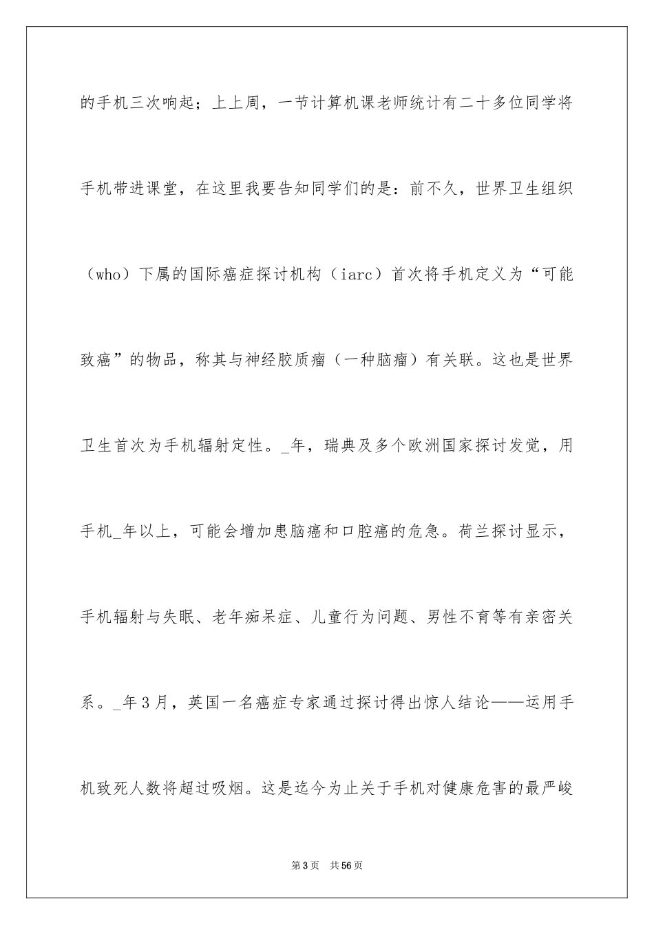 2024世界卫生日主题演讲稿_1_第3页