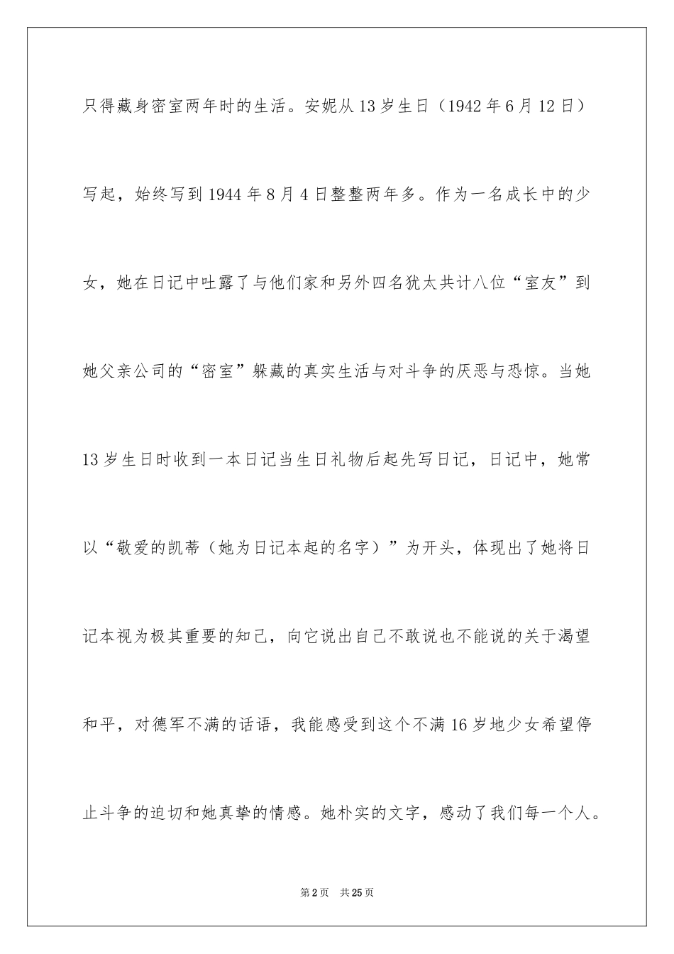 2024《安妮日记》读书笔记_5_第2页