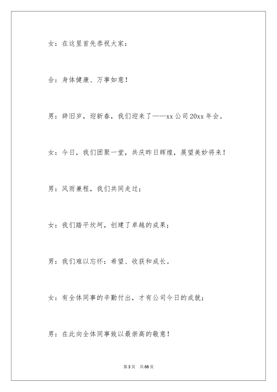 2024大型公司年会主持词_第3页