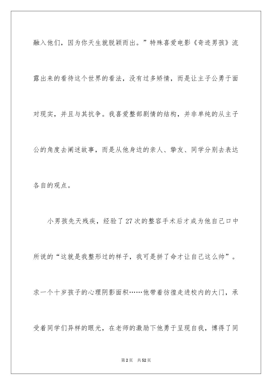 2024奇迹男孩观后感_19_第2页