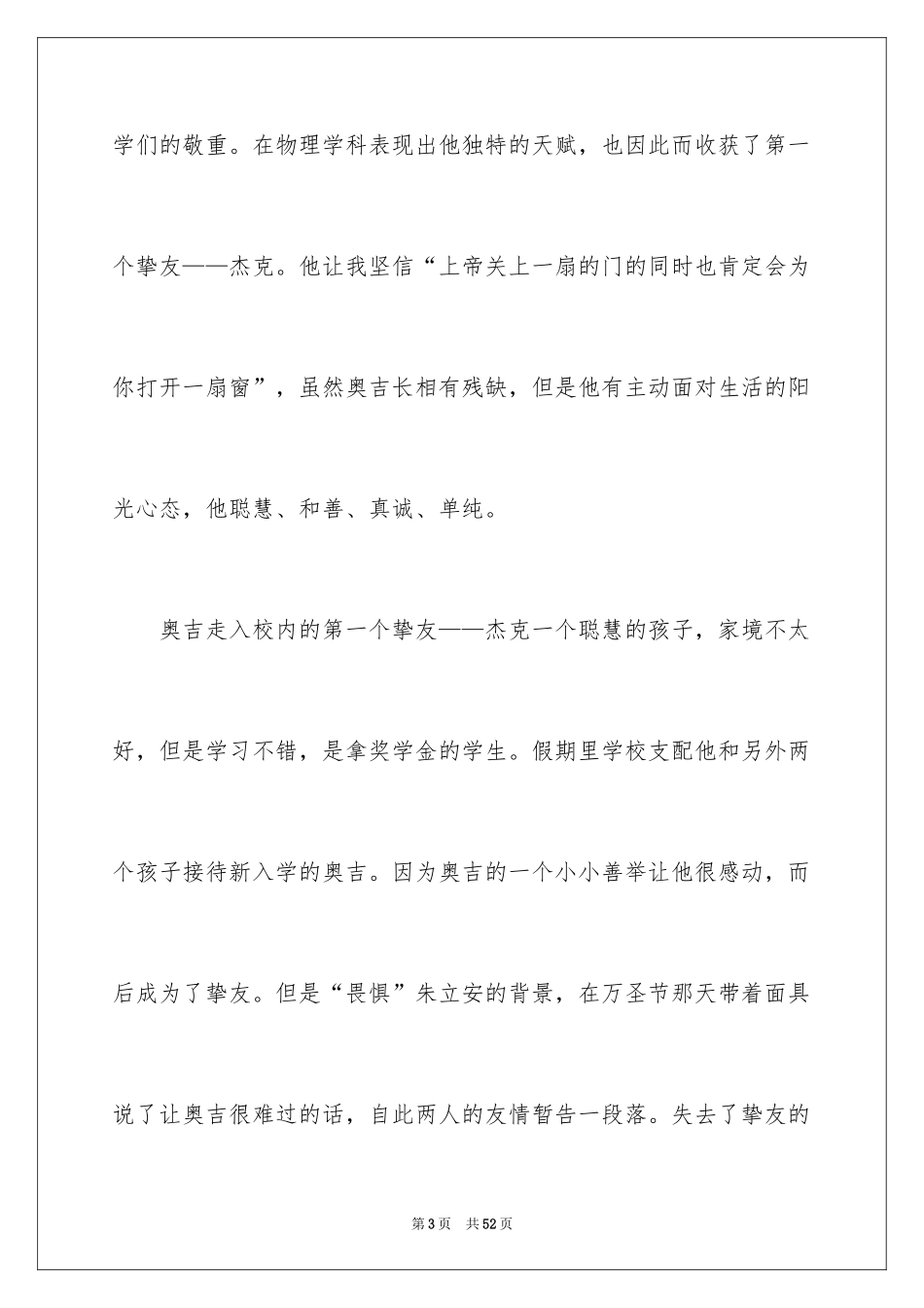 2024奇迹男孩观后感_19_第3页