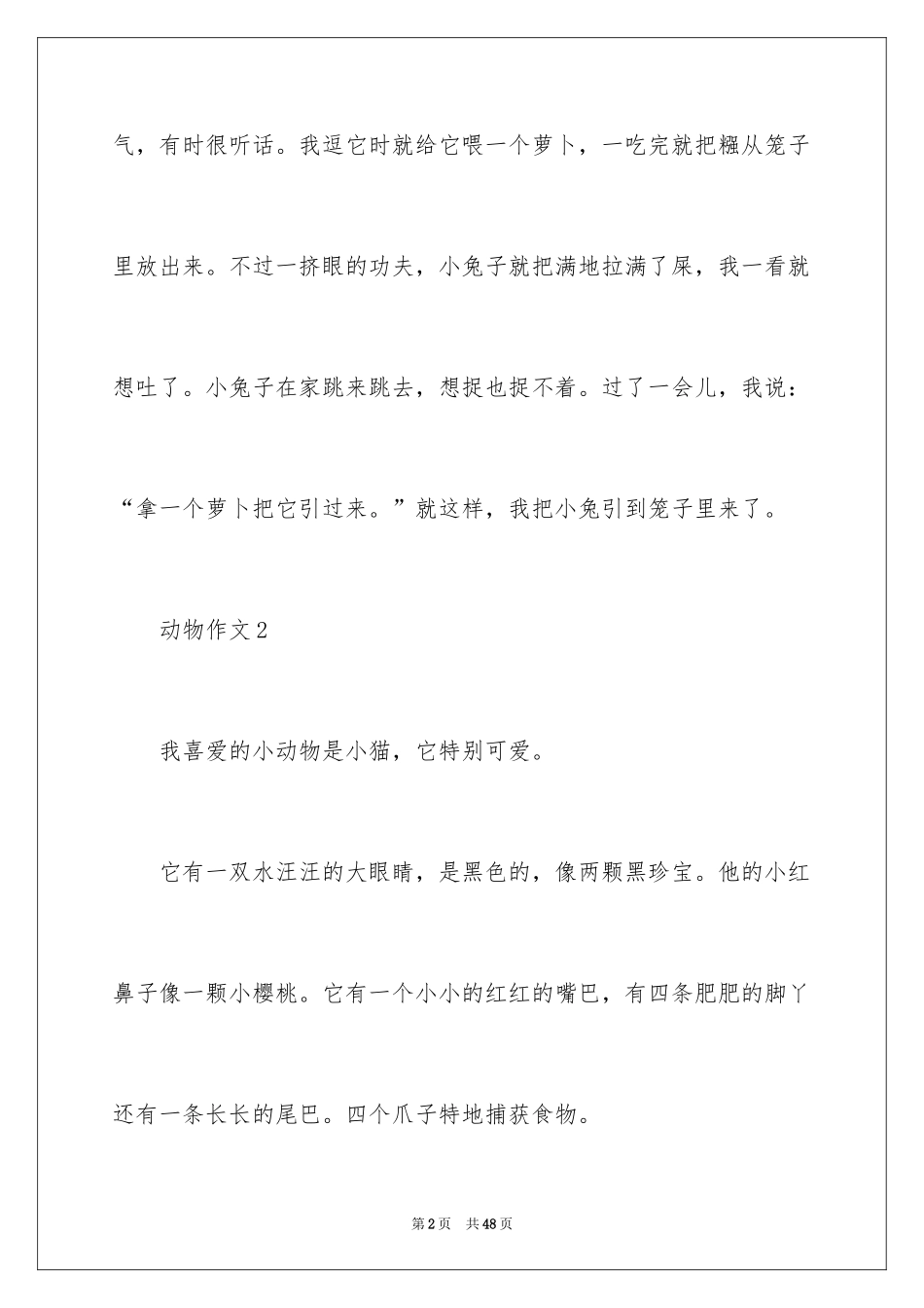 2024动物作文_6_第2页
