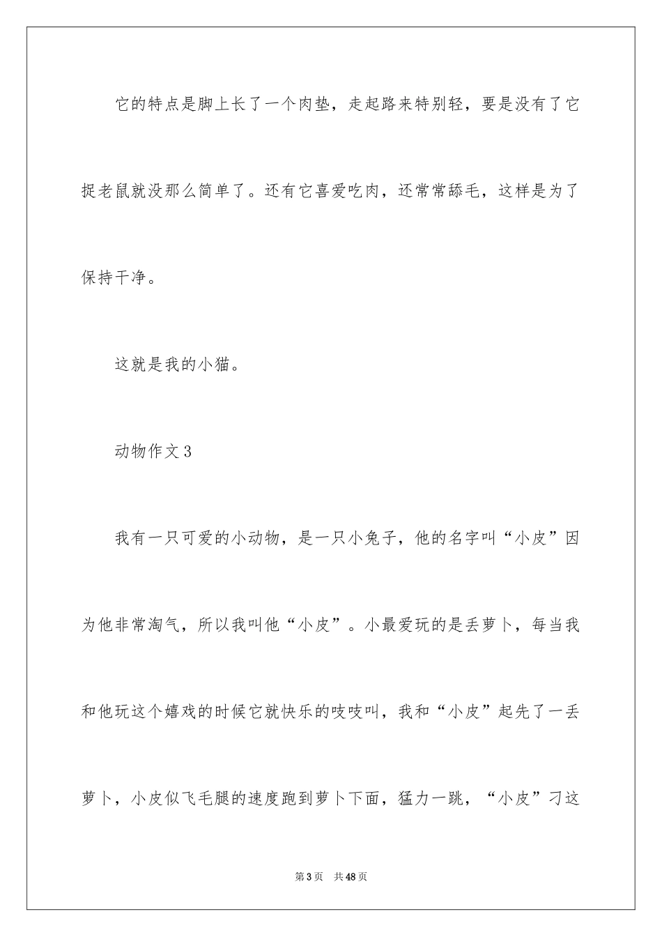 2024动物作文_6_第3页