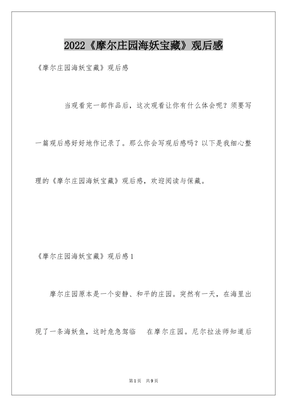 2024《摩尔庄园海妖宝藏》观后感_第1页
