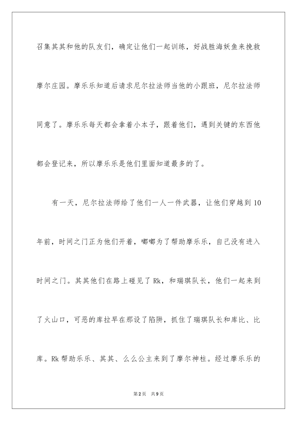 2024《摩尔庄园海妖宝藏》观后感_第2页