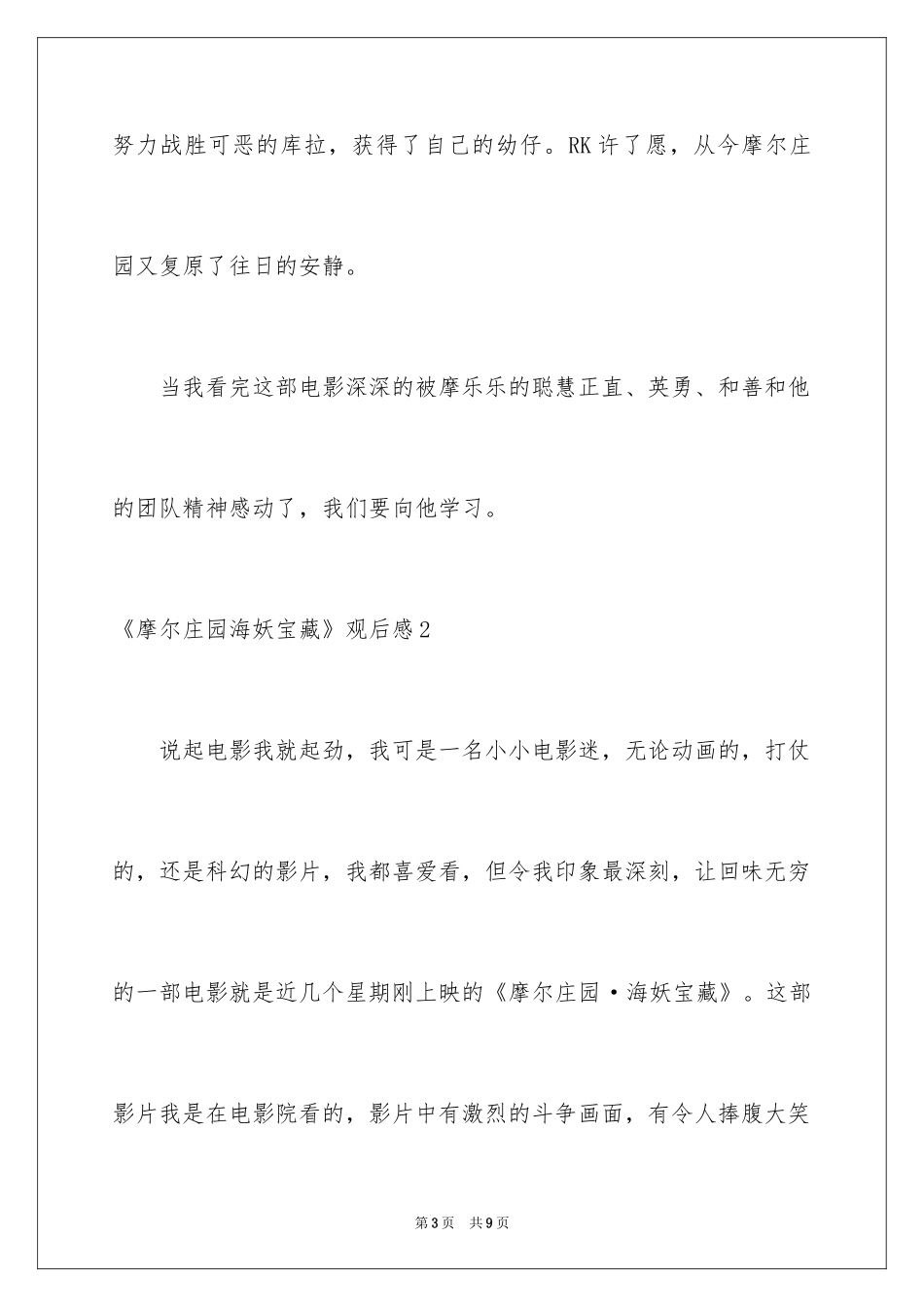 2024《摩尔庄园海妖宝藏》观后感_第3页
