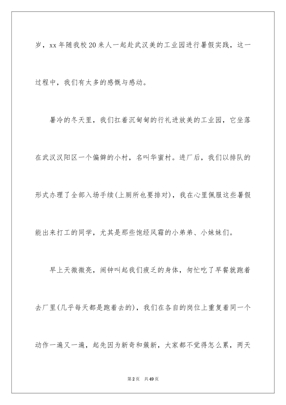 2024大学生暑期工厂社会实践报告_第2页