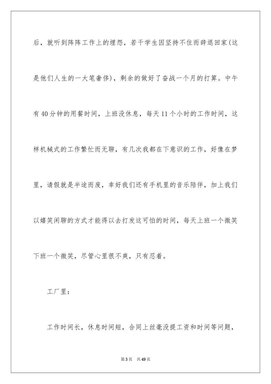 2024大学生暑期工厂社会实践报告_第3页