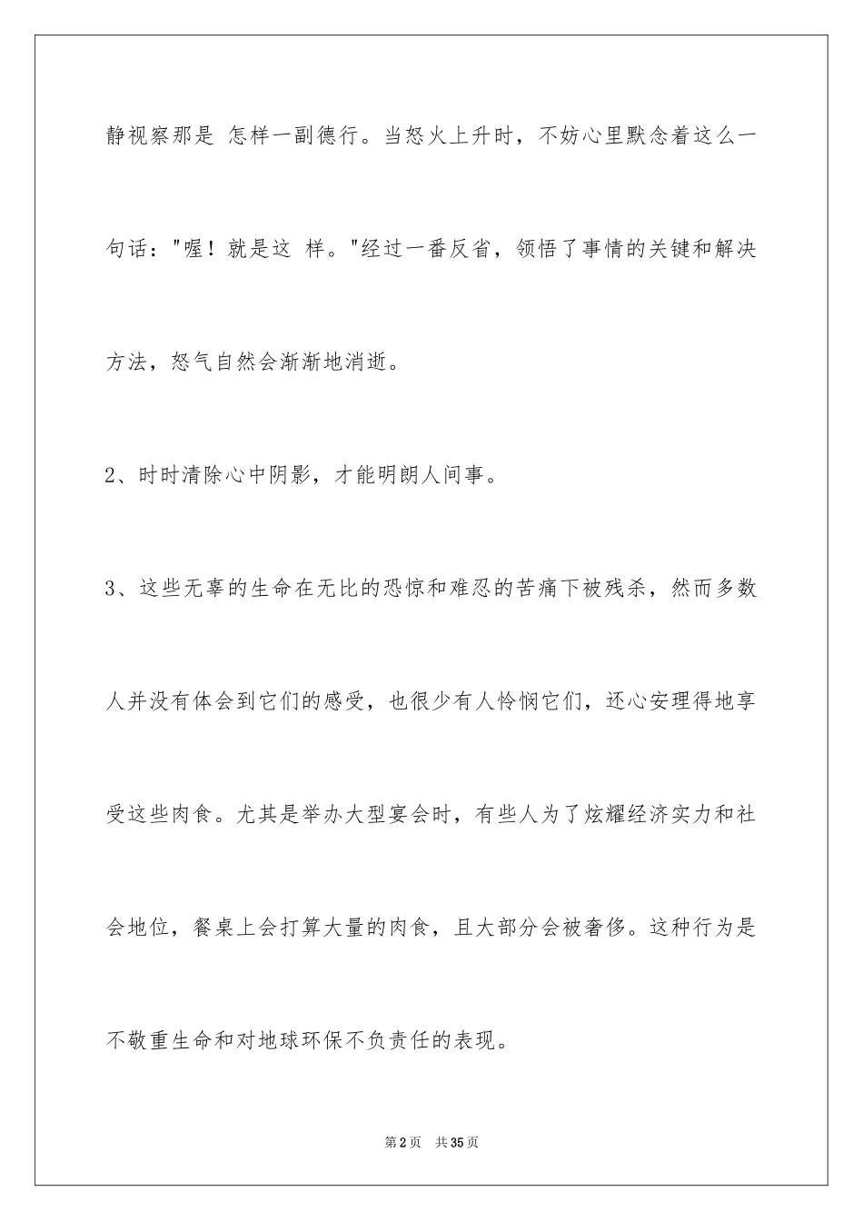 2024人生感悟好句摘录_2_第2页