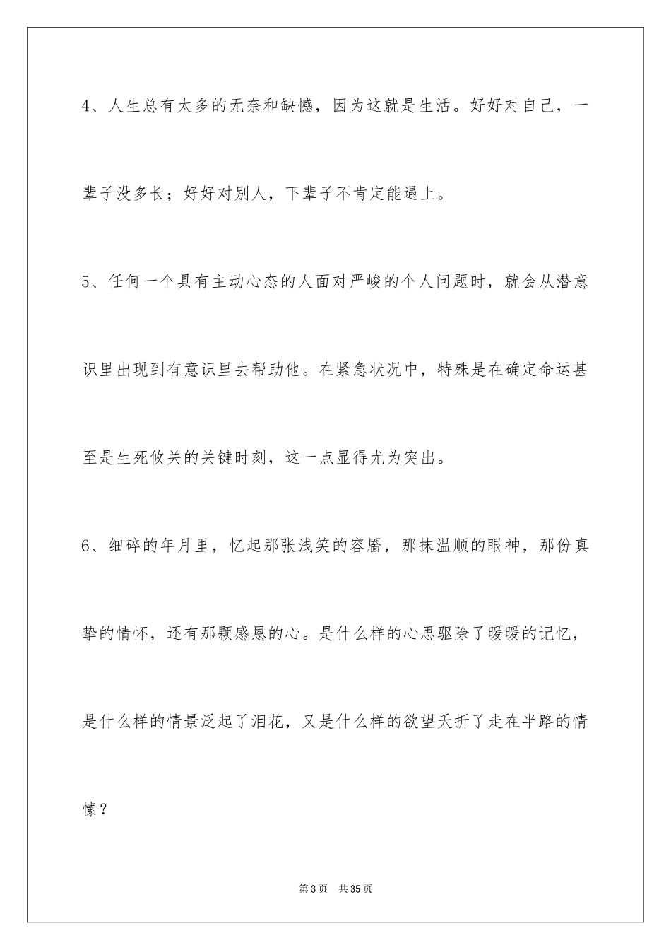 2024人生感悟好句摘录_2_第3页