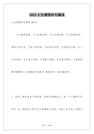 2024人生感悟好句摘录_2