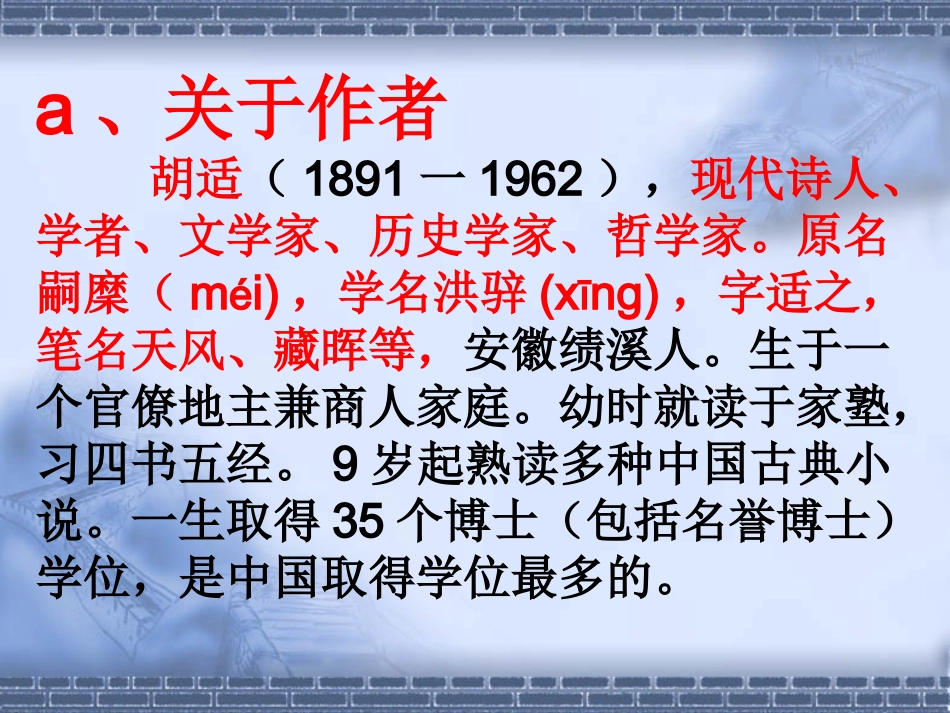 《我的母亲_胡适》课件_第2页