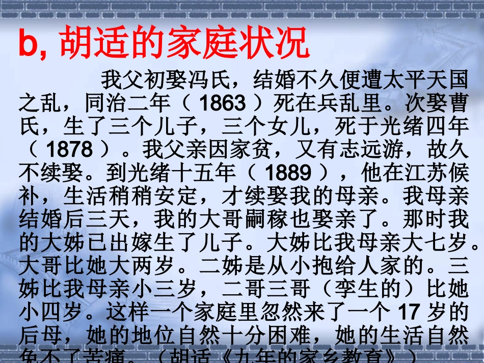 《我的母亲_胡适》课件_第3页