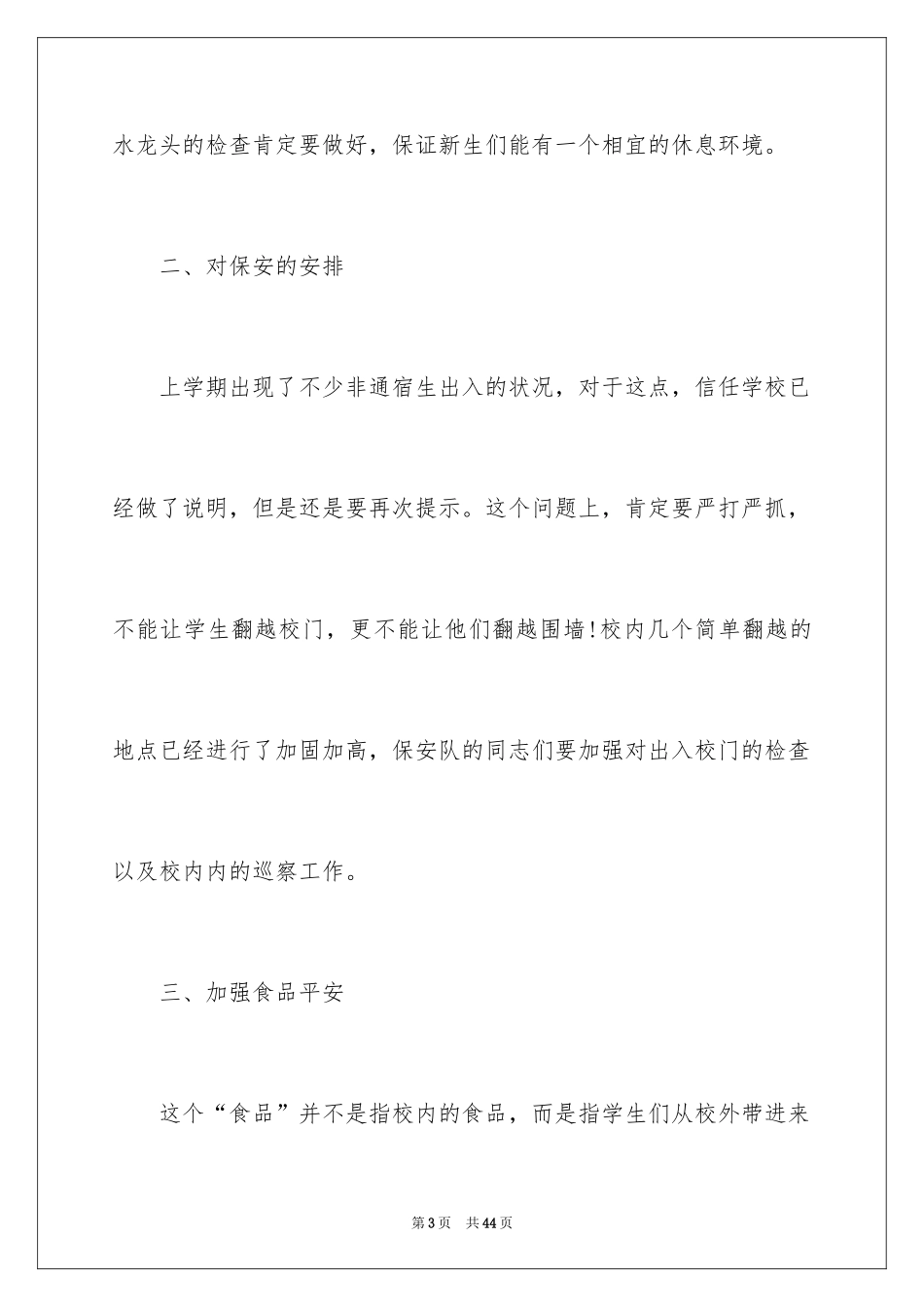 2024初中学校后勤工作计划_2_第3页