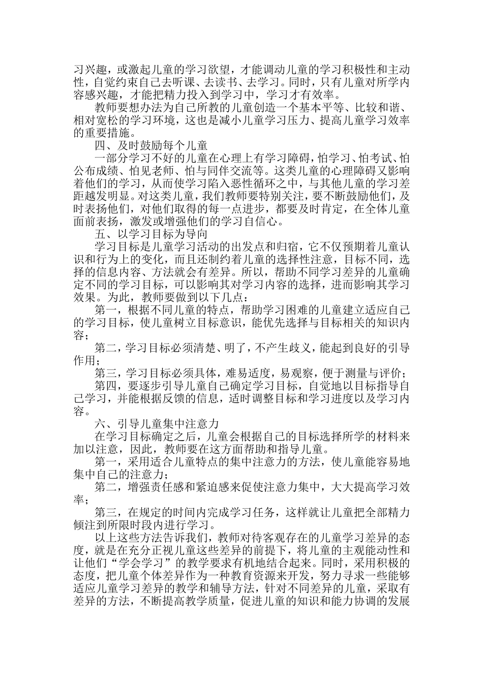 关注儿童学习差异的方法_第2页