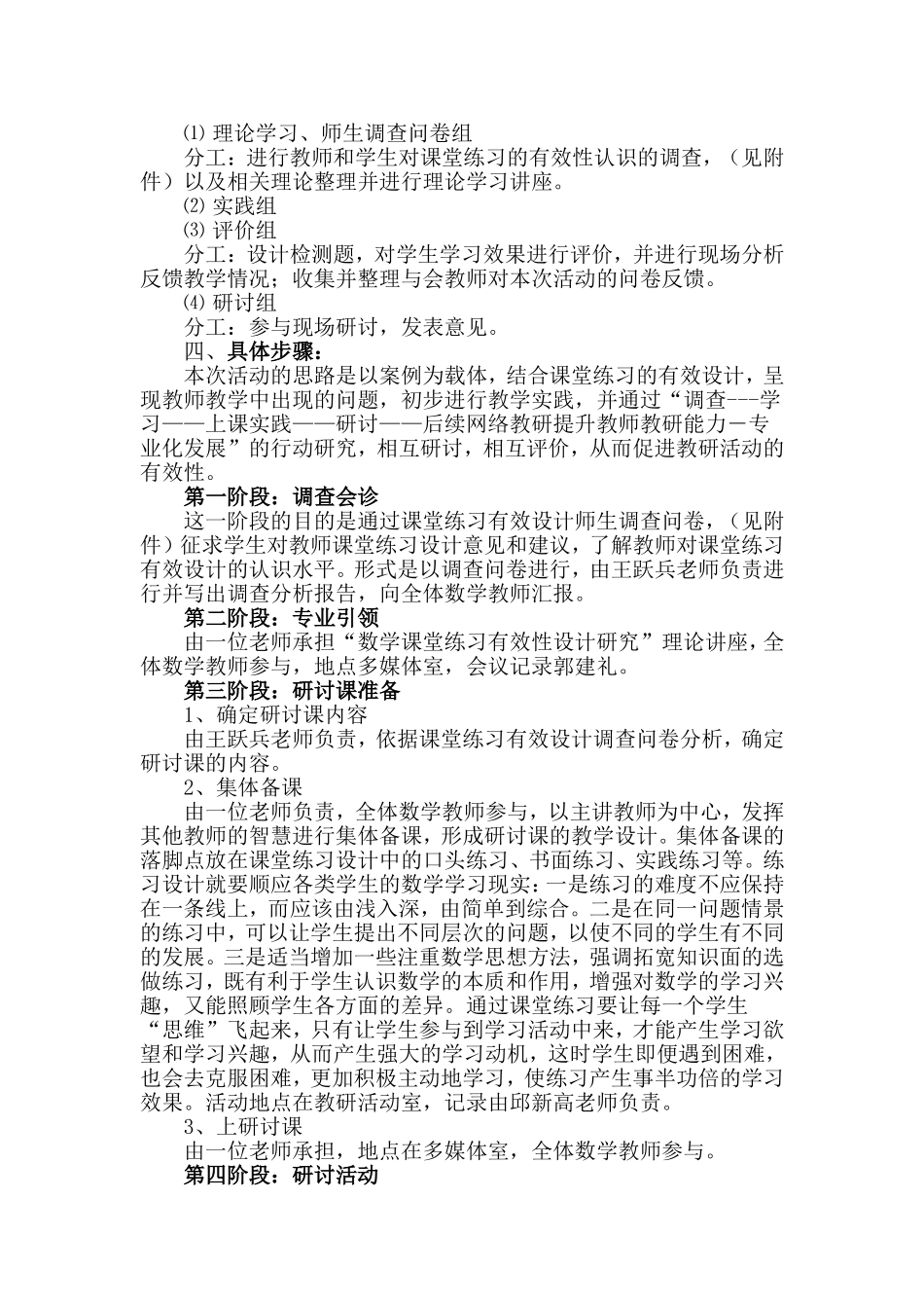 中学数学教研活动方案设计-副本_第2页