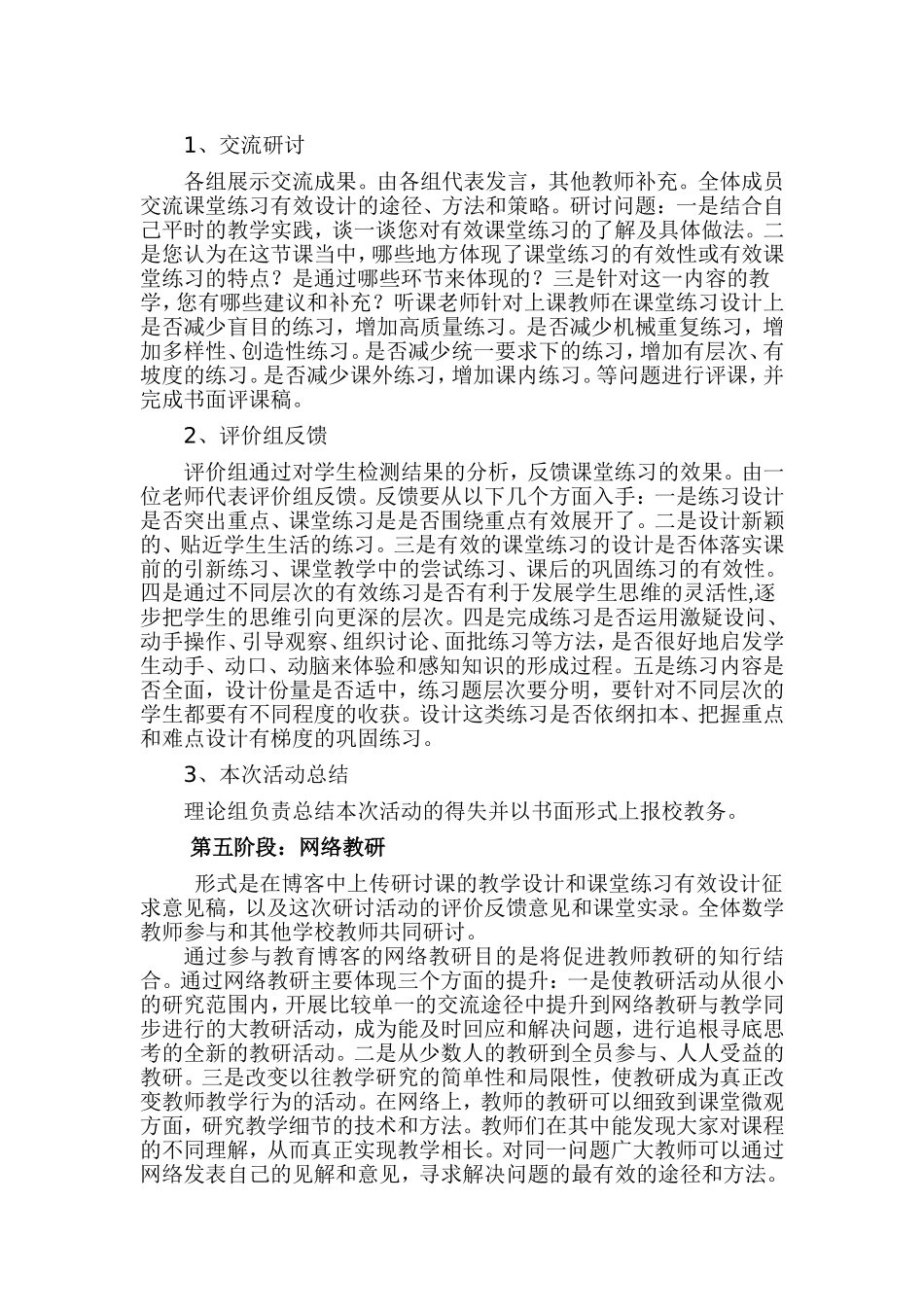 中学数学教研活动方案设计-副本_第3页