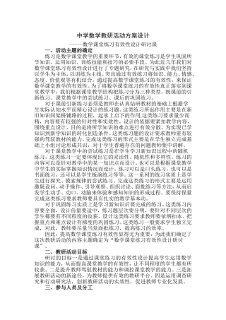 中学数学教研活动方案设计-副本