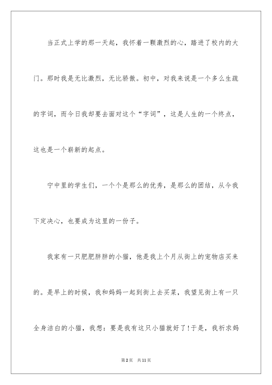 2024周记初中生_18_第2页