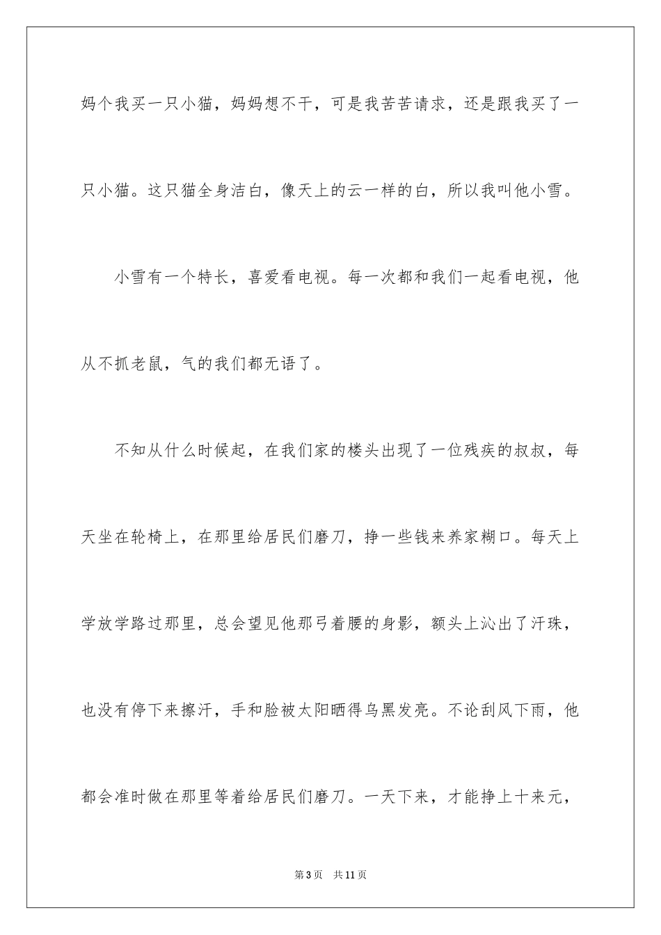 2024周记初中生_18_第3页