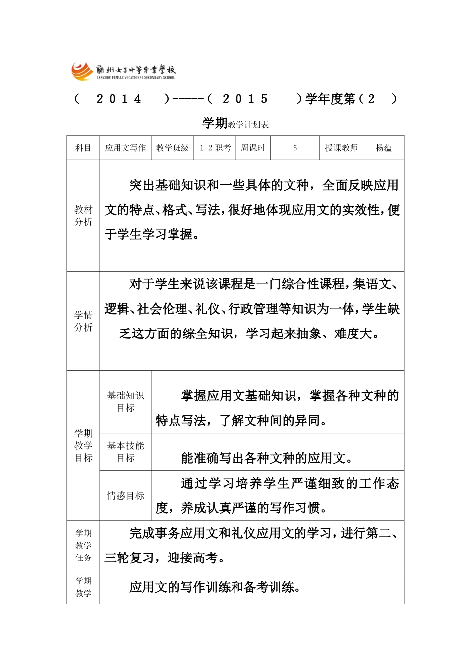 兰州女子中等专业学校电子教案格式_第2页