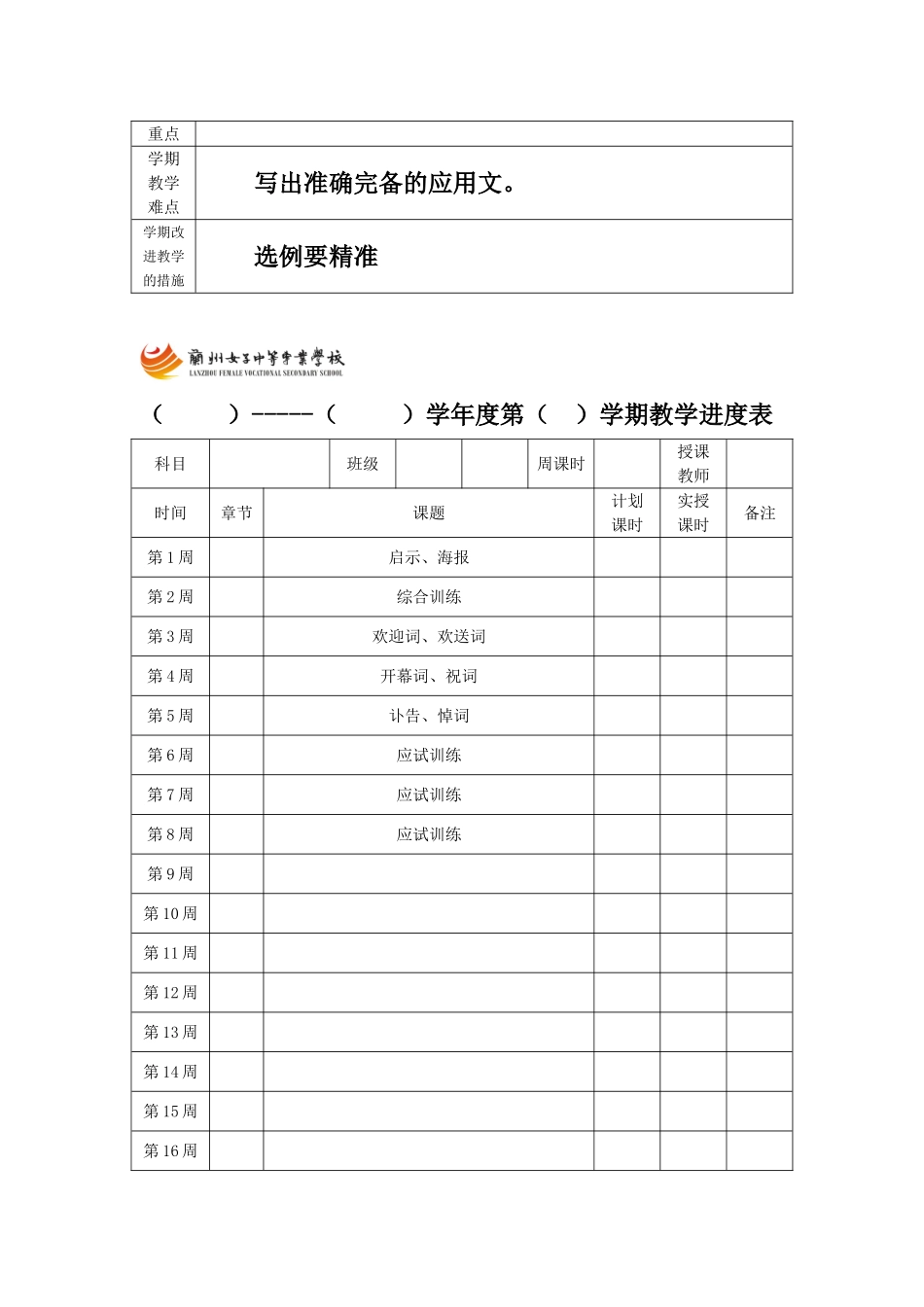 兰州女子中等专业学校电子教案格式_第3页