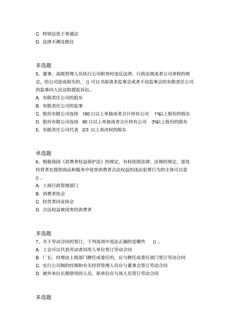 历年中级经济基础复习题3190x_第2页