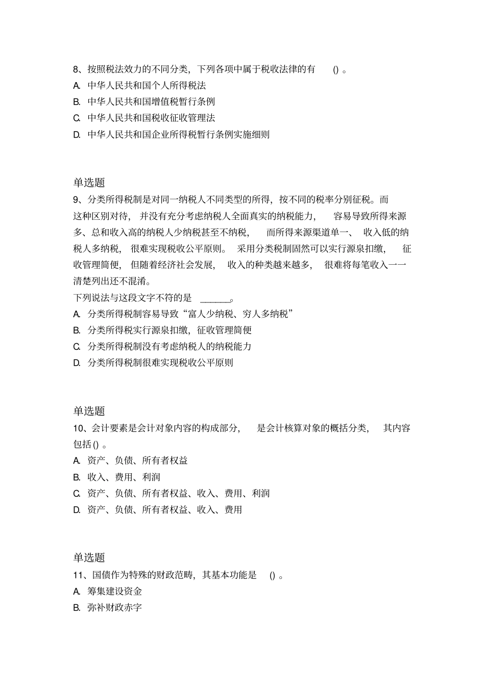 历年中级经济基础复习题3190x_第3页