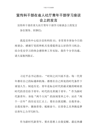 宣传科干部在省人社厅青年干部学习座谈会上的发言