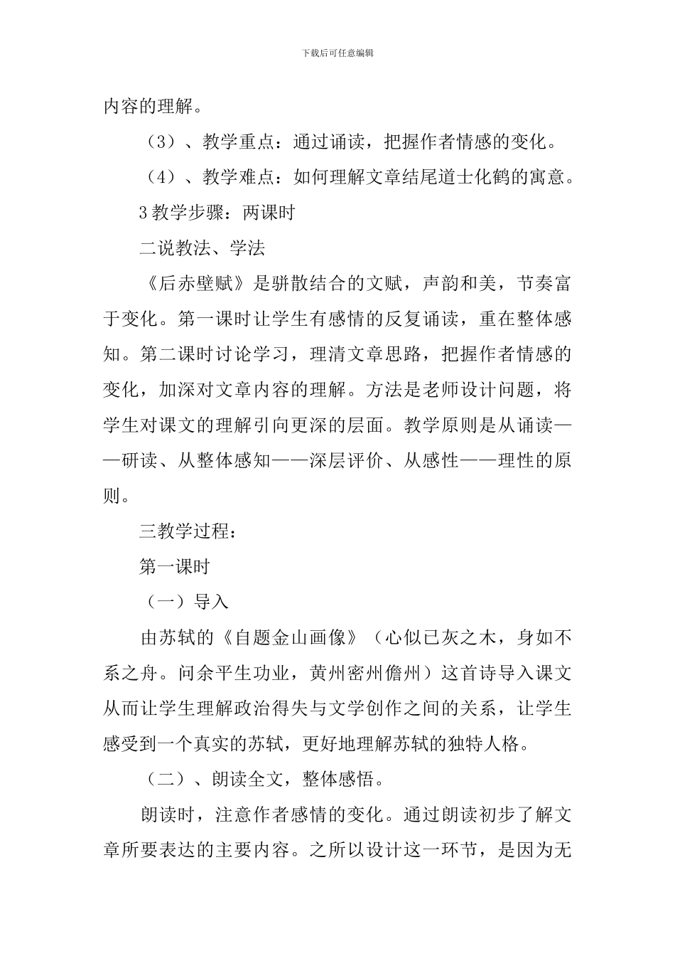 赤壁赋说课稿_第2页