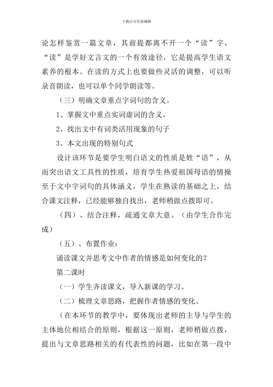 赤壁赋说课稿_第3页