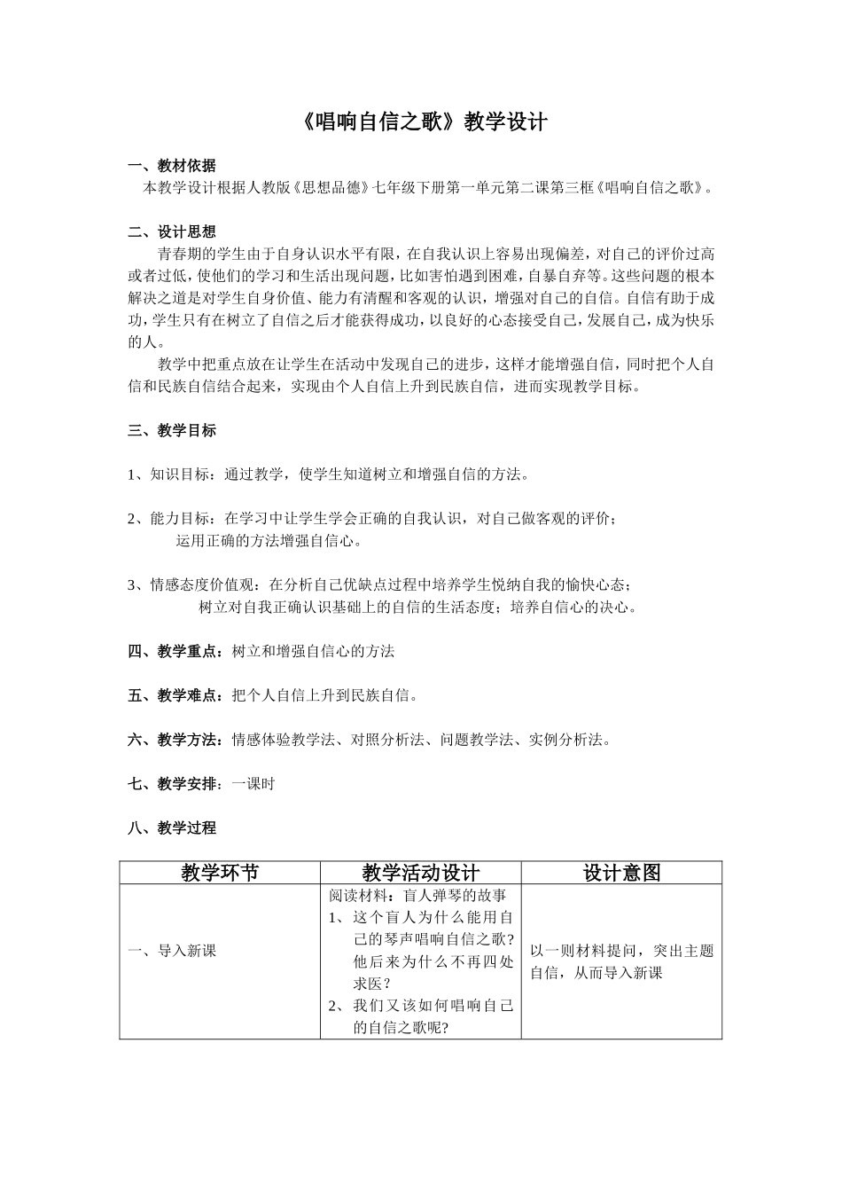 《唱响自信之歌》教学设计_第1页