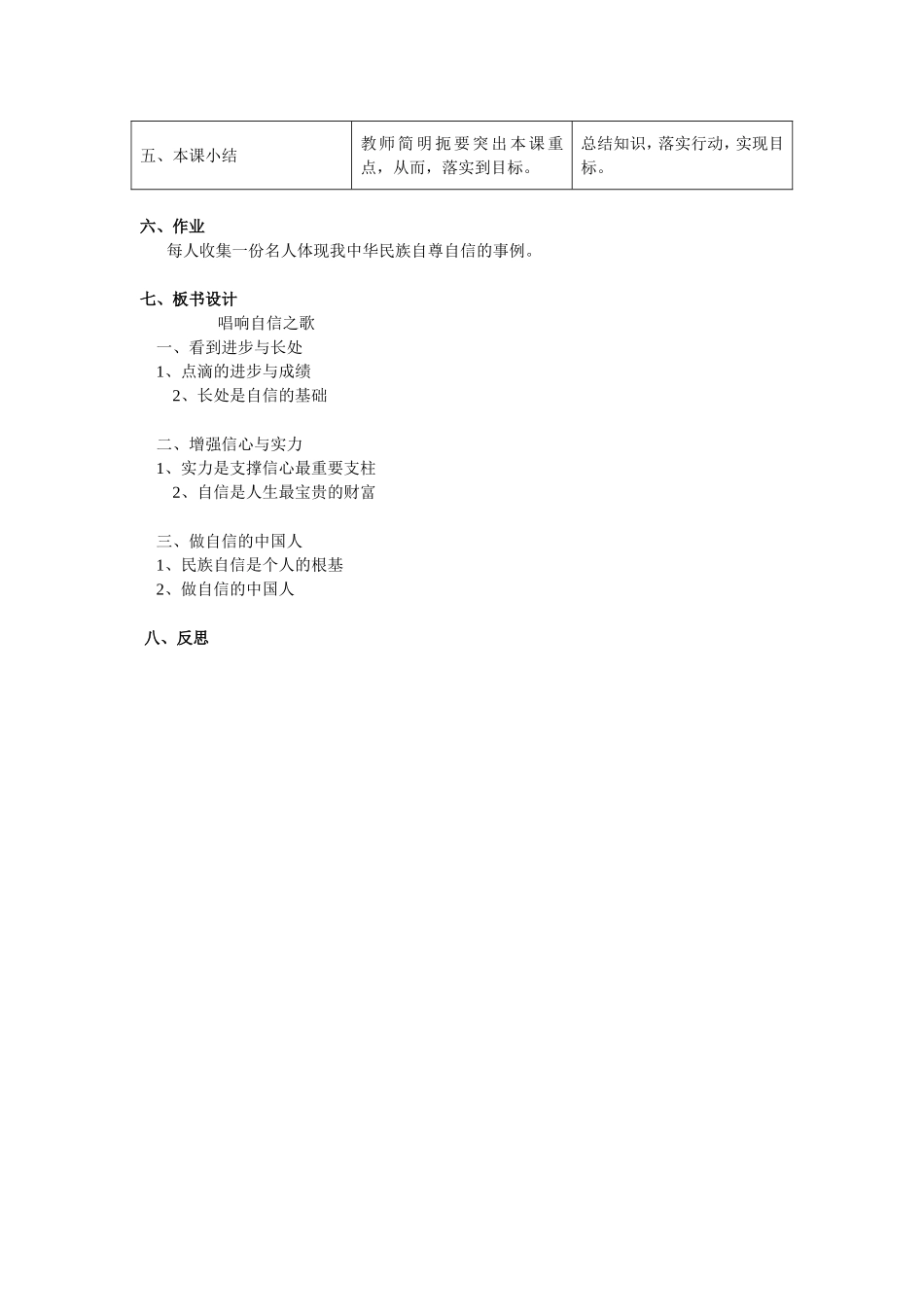 《唱响自信之歌》教学设计_第3页